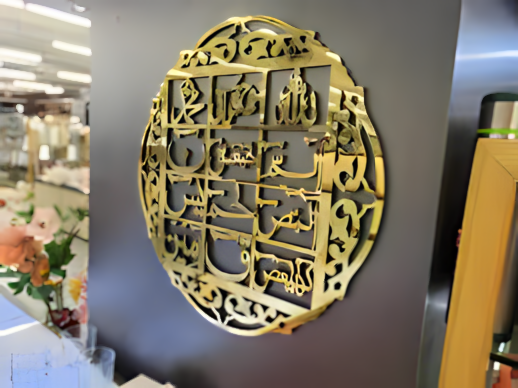 Loh-e-Qurani Wall Art