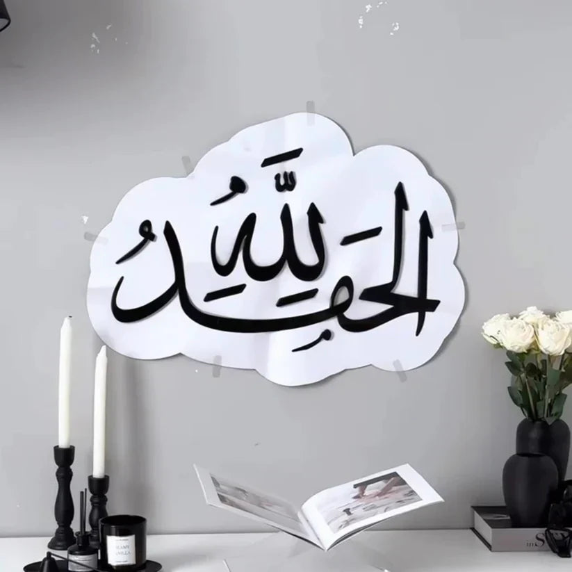Large Alhamdulillah Islamic Wall Art – 24x16