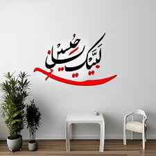 Labaik Ya Hussain