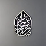 Ramadan Mubarak decorative